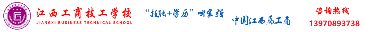 江西工商技工学校